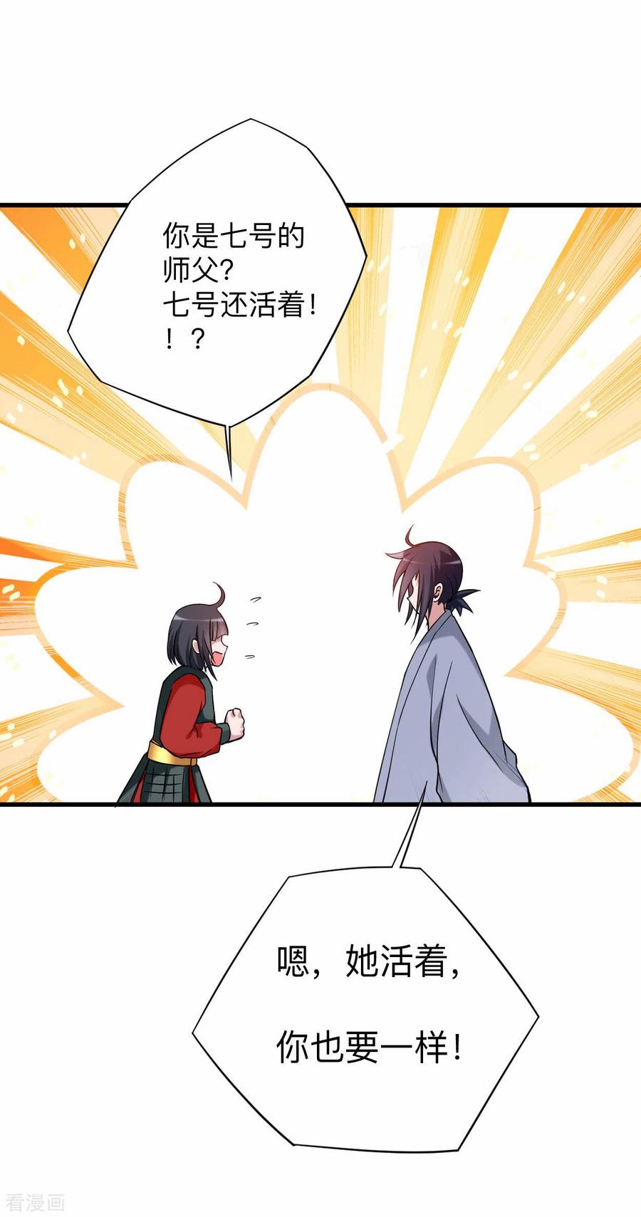 《我的弟子都超神》第96话 中级技能 第23页