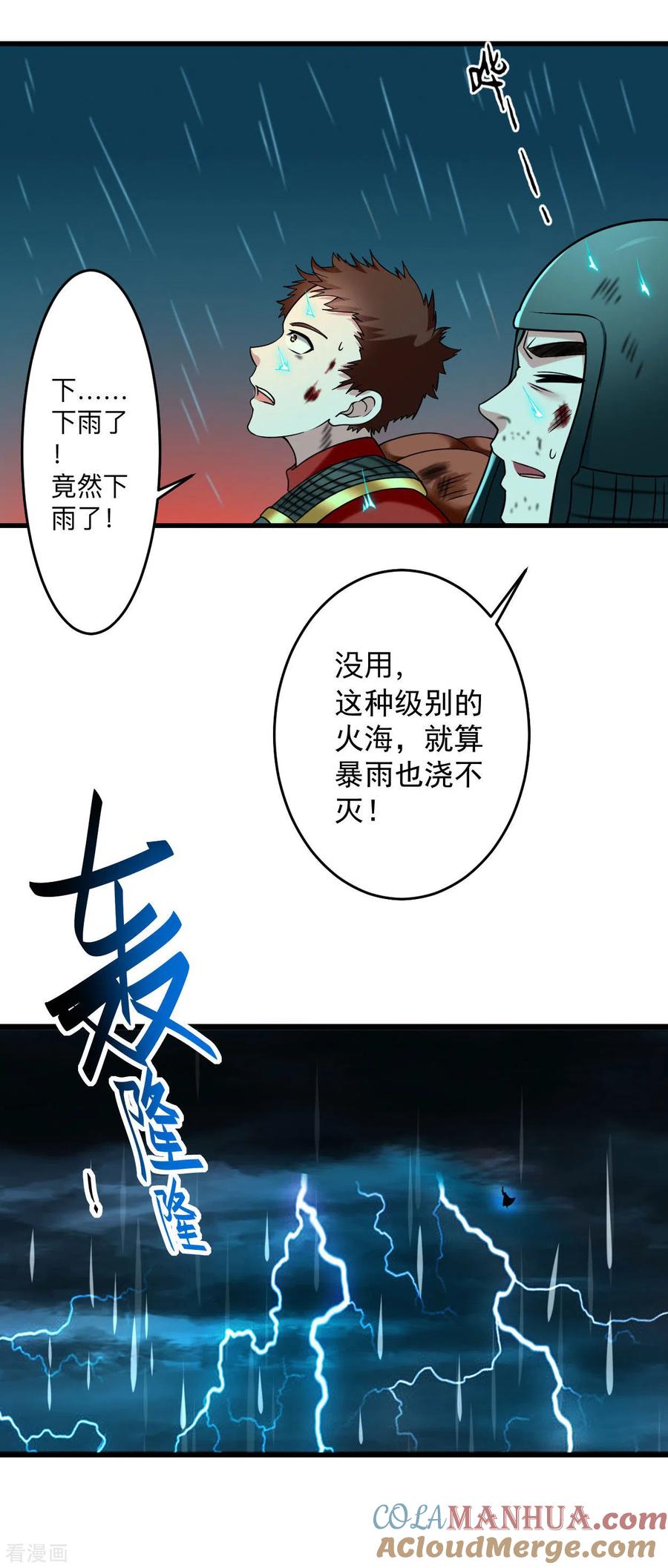 《我的弟子都超神》第96话 中级技能 第10页