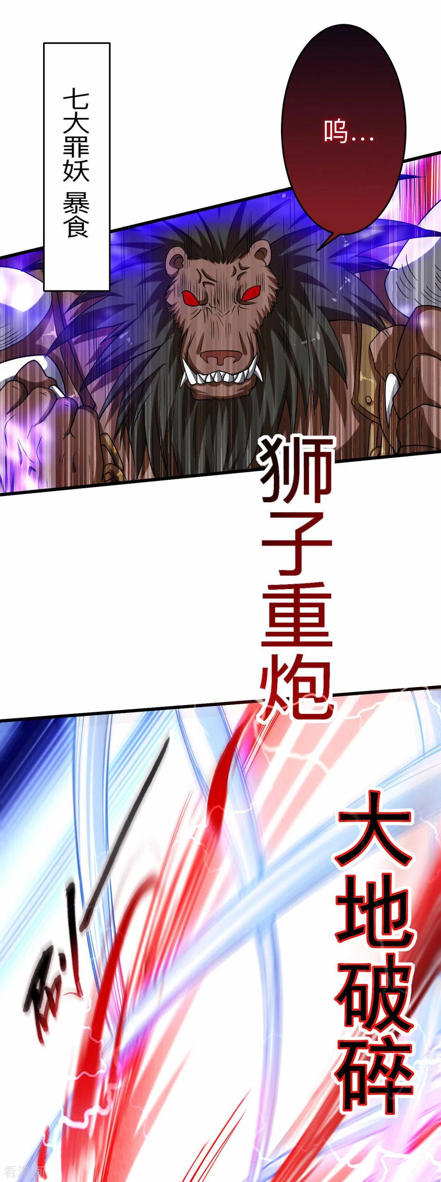 《我的弟子都超神》第96话 中级技能 第51页