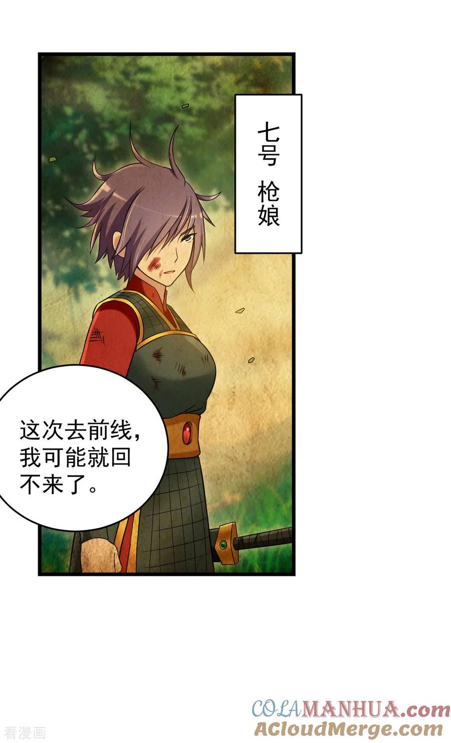 《我的弟子都超神》第96话 中级技能 第22页