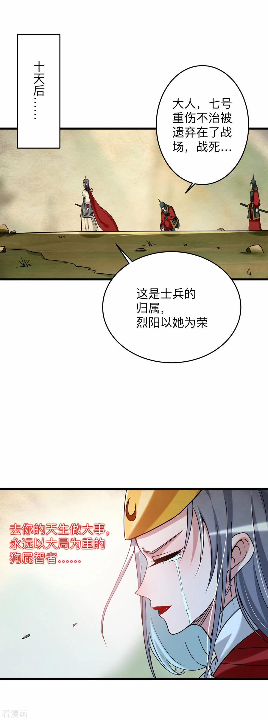 《我的弟子都超神》第96话 中级技能 第42页