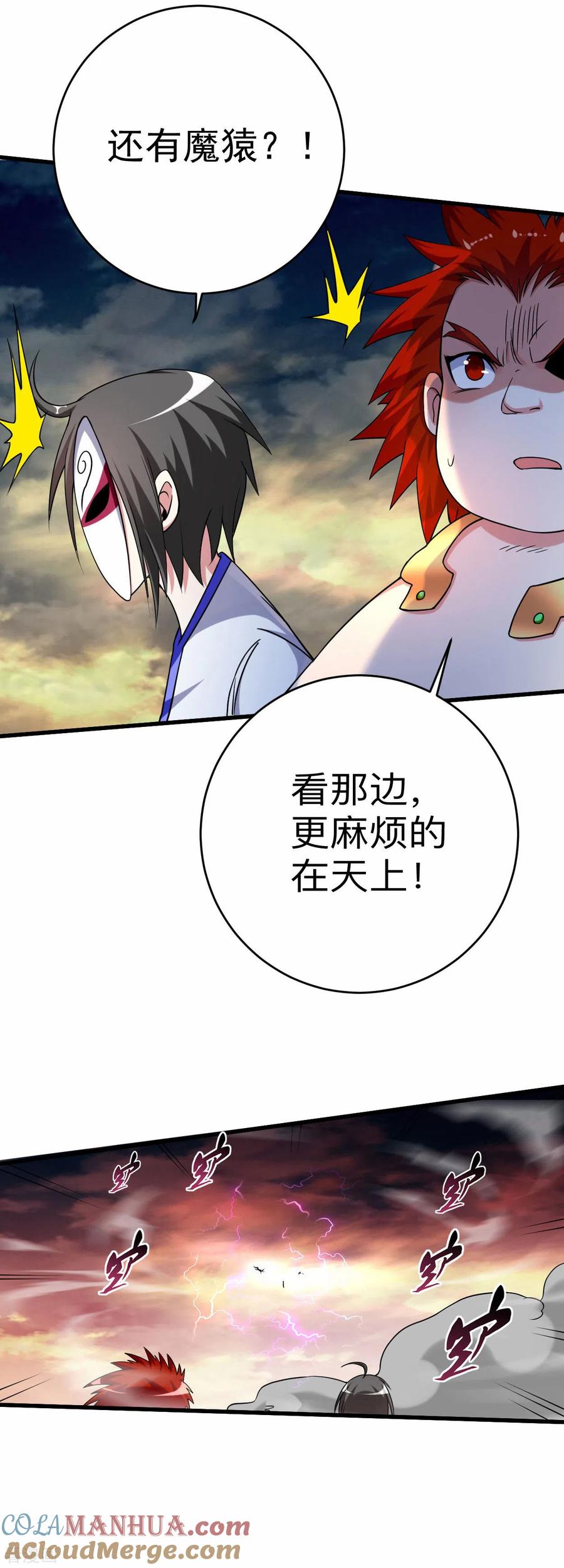 《我的弟子都超神》第96话 中级技能 第49页