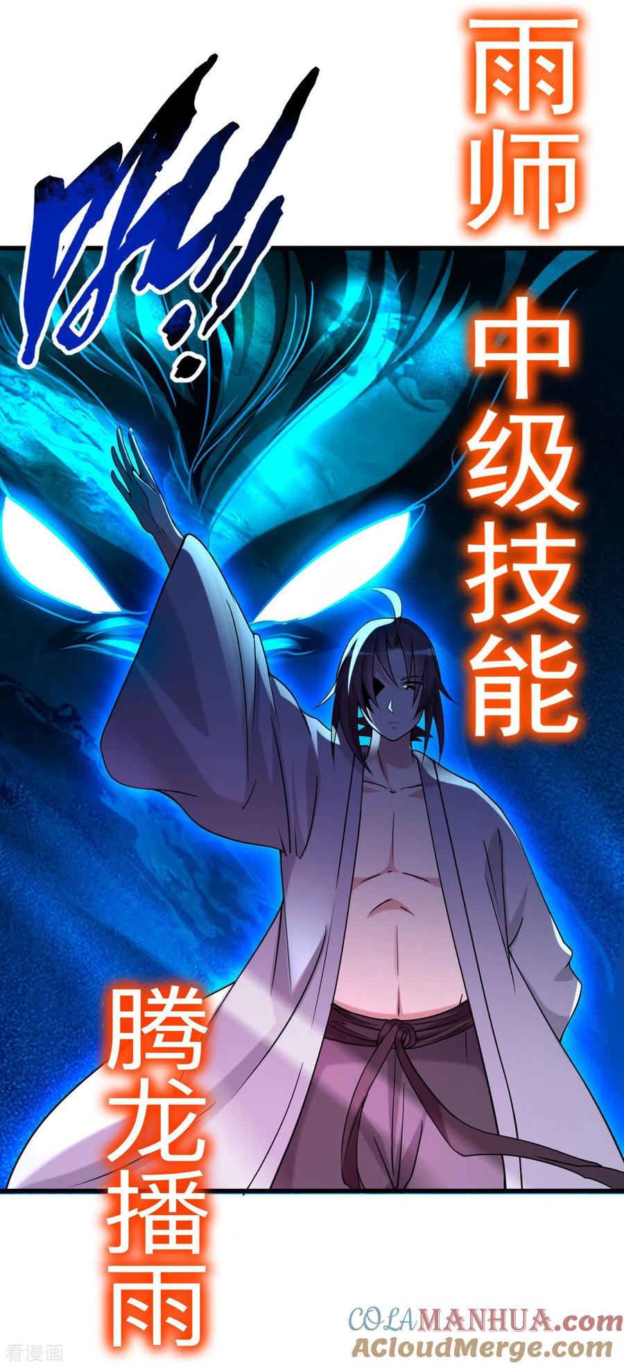《我的弟子都超神》第96话 中级技能 第13页