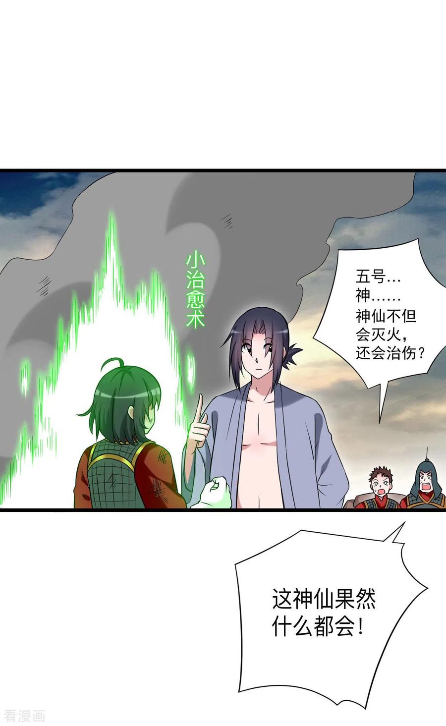 《我的弟子都超神》第96话 中级技能 第20页