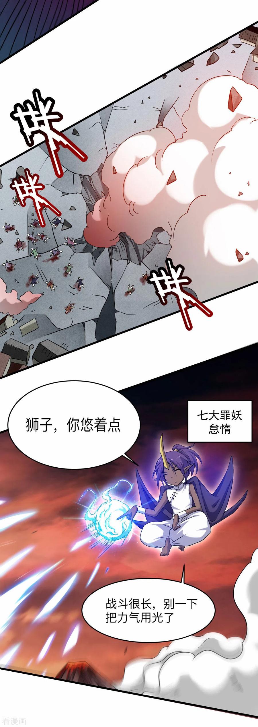 《我的弟子都超神》第96话 中级技能 第53页