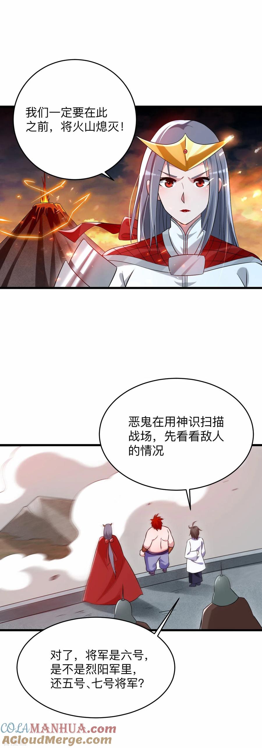 《我的弟子都超神》第96话 中级技能 第37页