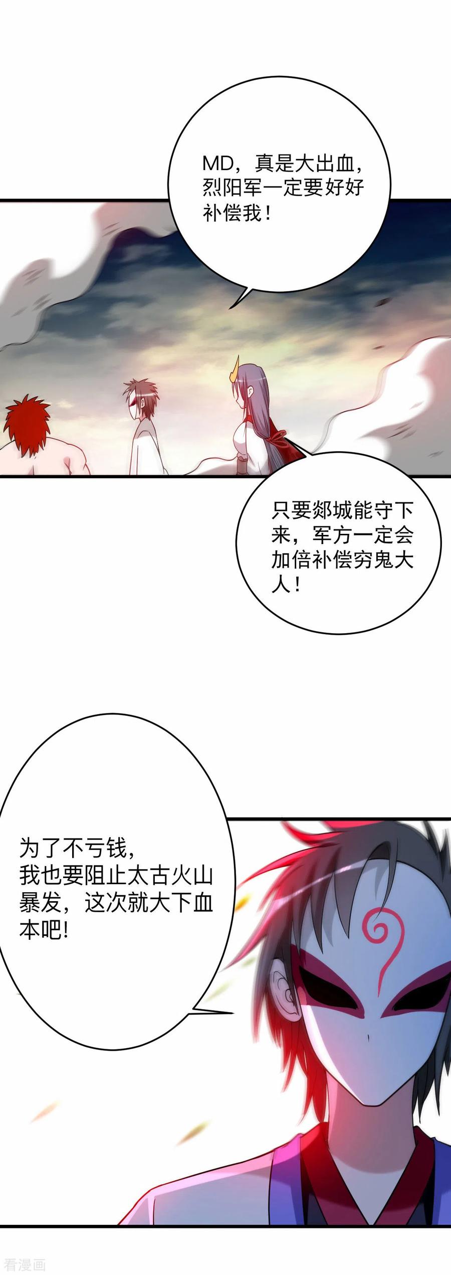 《我的弟子都超神》第96话 中级技能 第45页