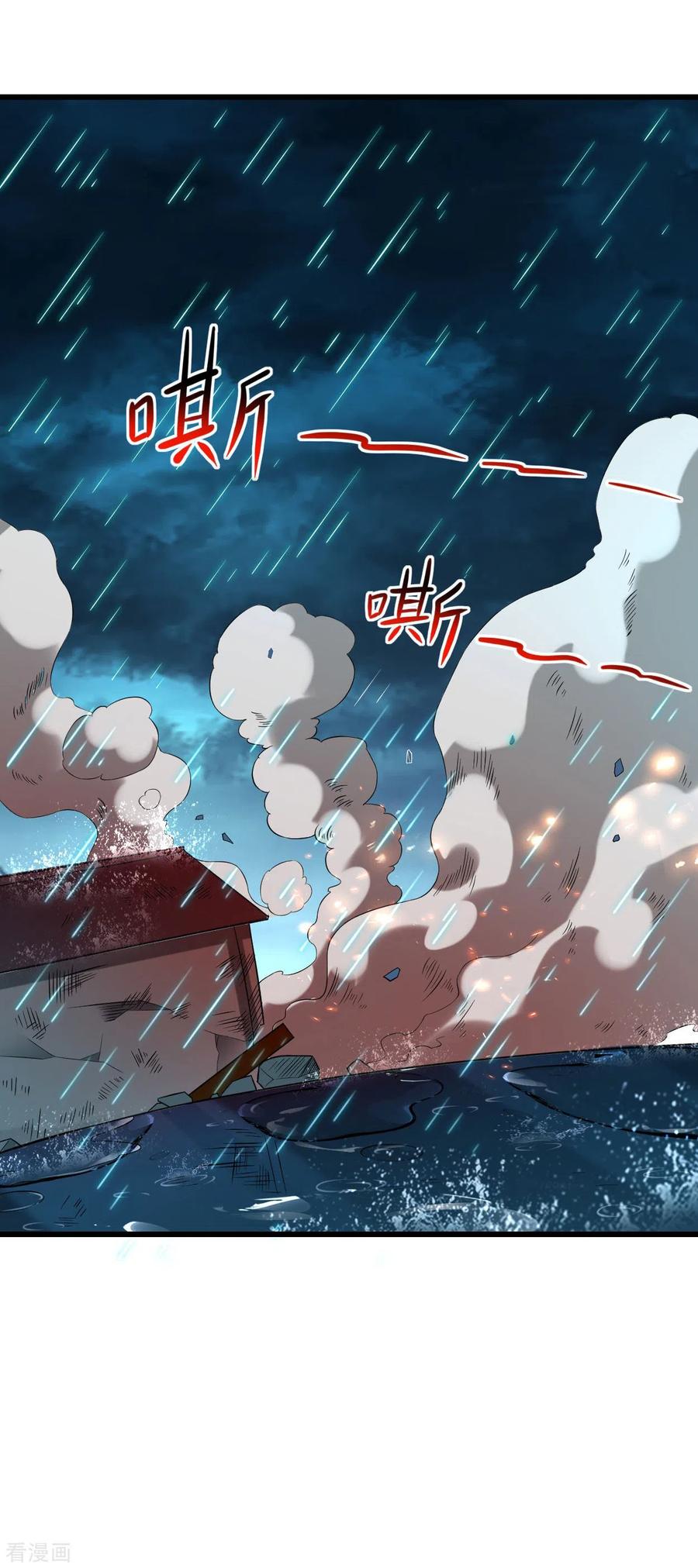 《我的弟子都超神》第96话 中级技能 第17页
