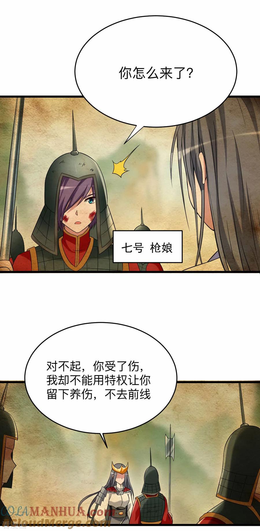 《我的弟子都超神》第96话 中级技能 第40页