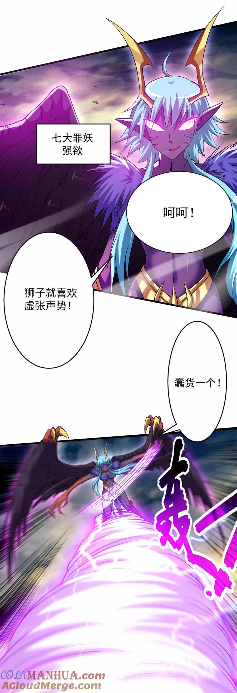 《我的弟子都超神》第96话 中级技能 第55页