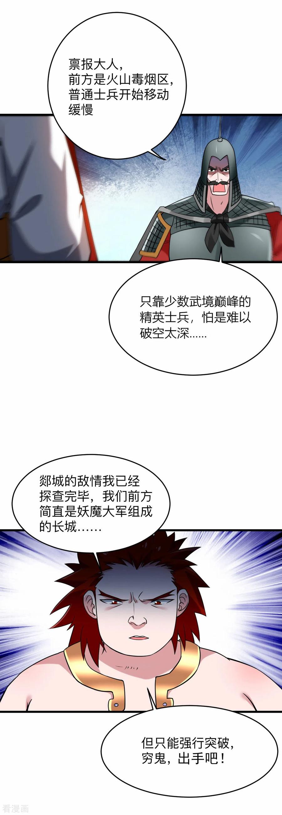《我的弟子都超神》第96话 中级技能 第44页