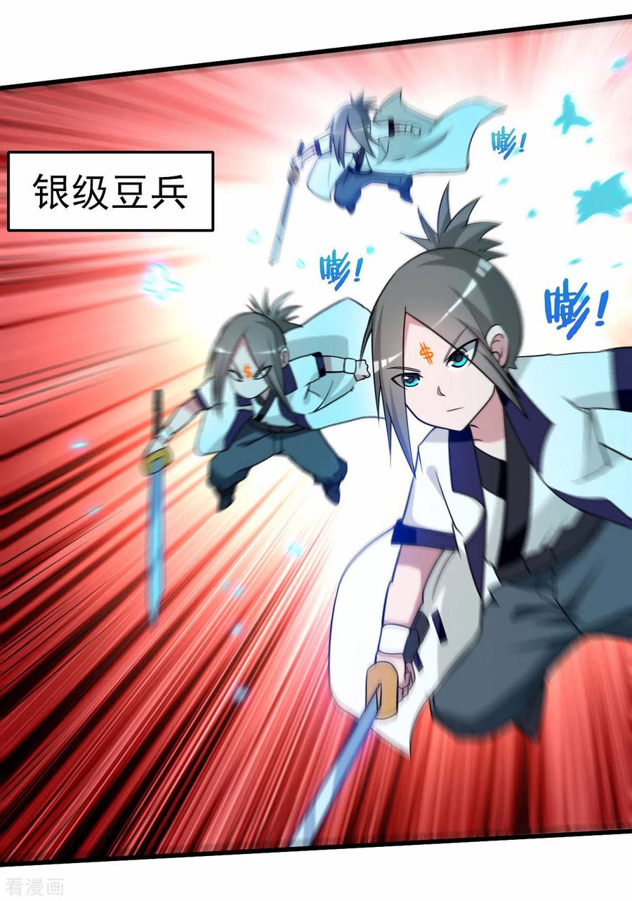《我的弟子都超神》第96话 中级技能 第47页