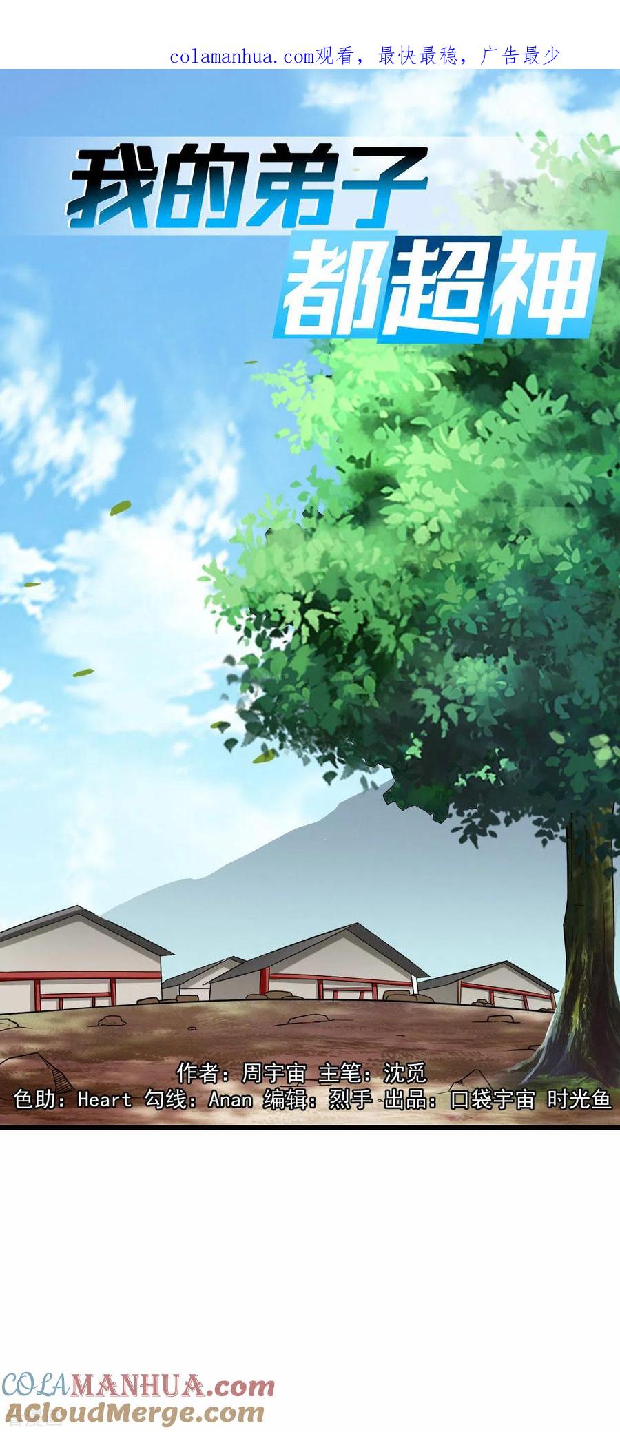 《我的弟子都超神》第96话 中级技能 第1页