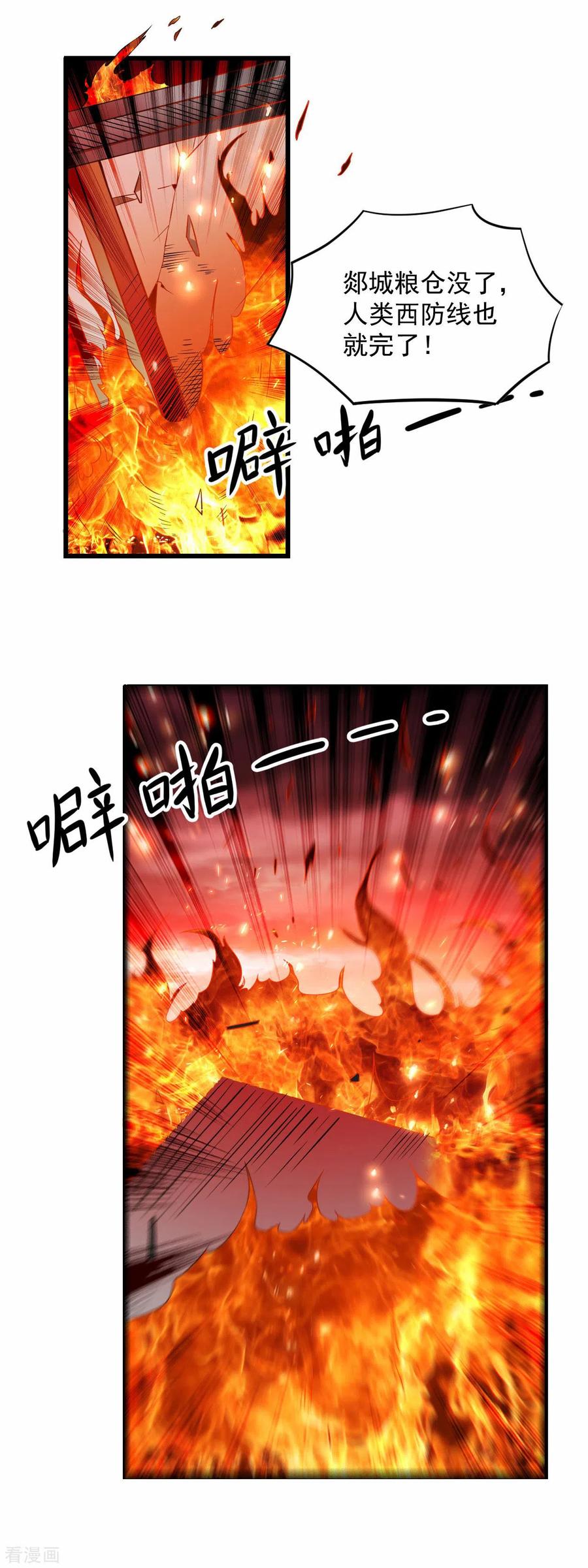 《我的弟子都超神》第96话 中级技能 第3页