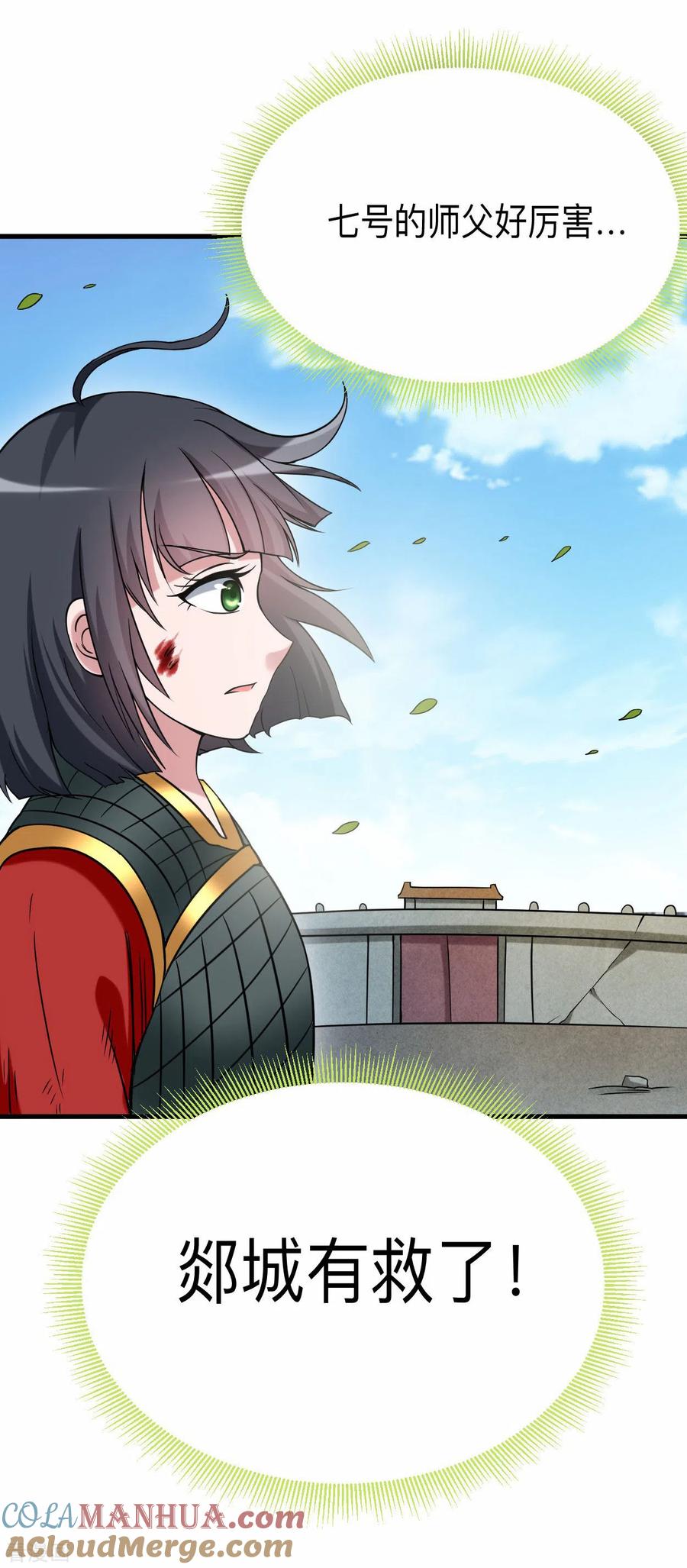 《我的弟子都超神》第96话 中级技能 第25页