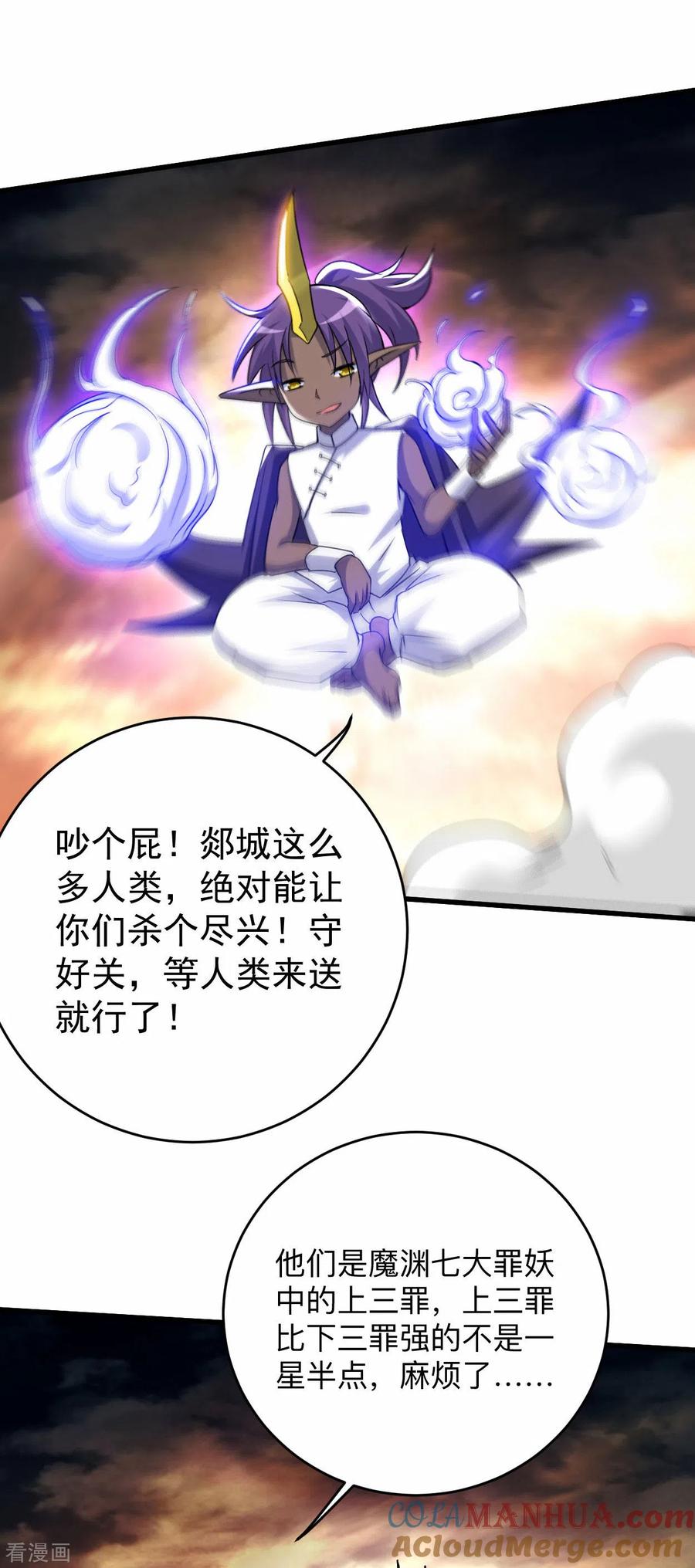 《我的弟子都超神》第96话 中级技能 第58页