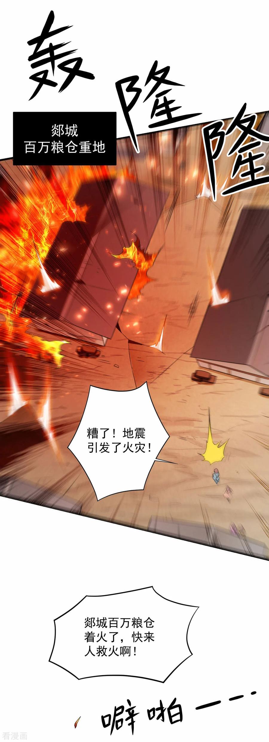 《我的弟子都超神》第96话 中级技能 第2页