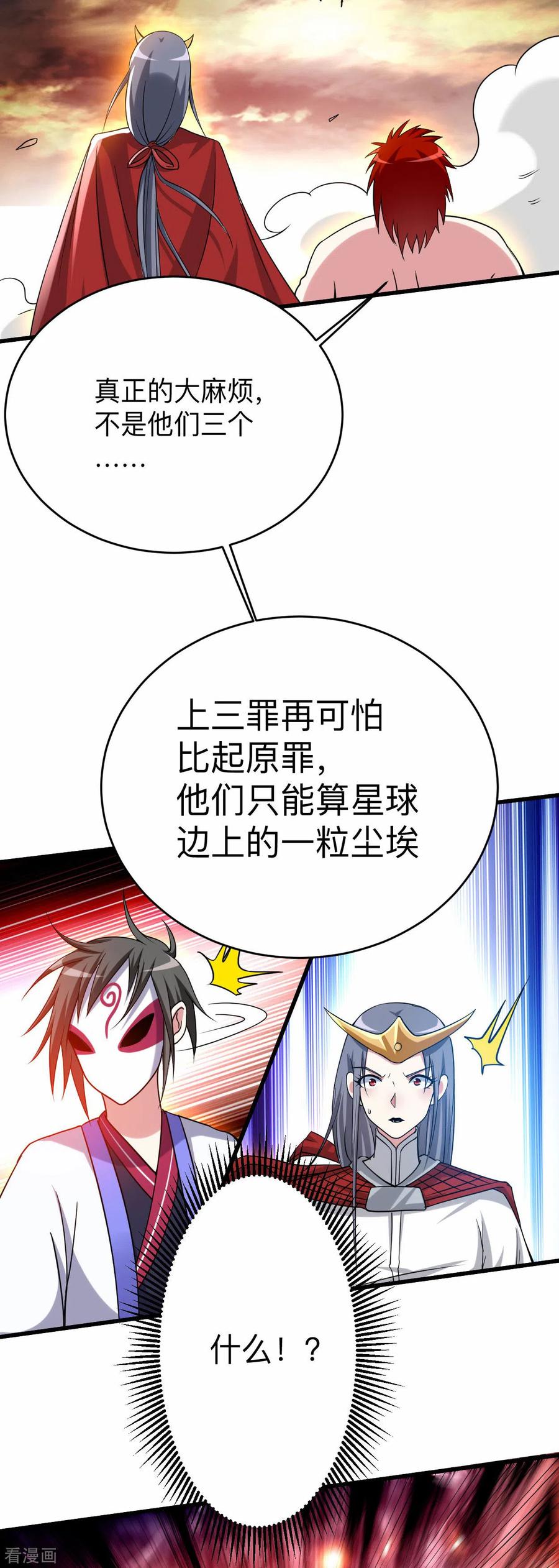 《我的弟子都超神》第96话 中级技能 第59页