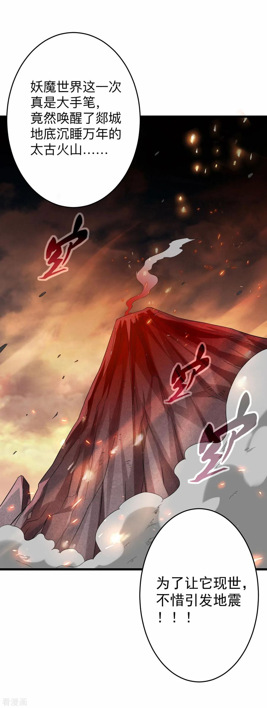 《我的弟子都超神》第96话 中级技能 第29页