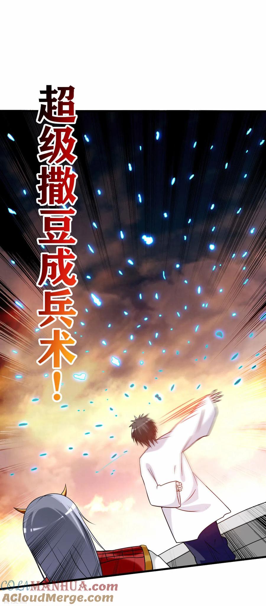 《我的弟子都超神》第96话 中级技能 第46页