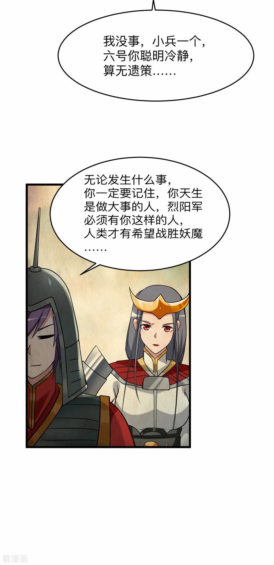 《我的弟子都超神》第96话 中级技能 第41页