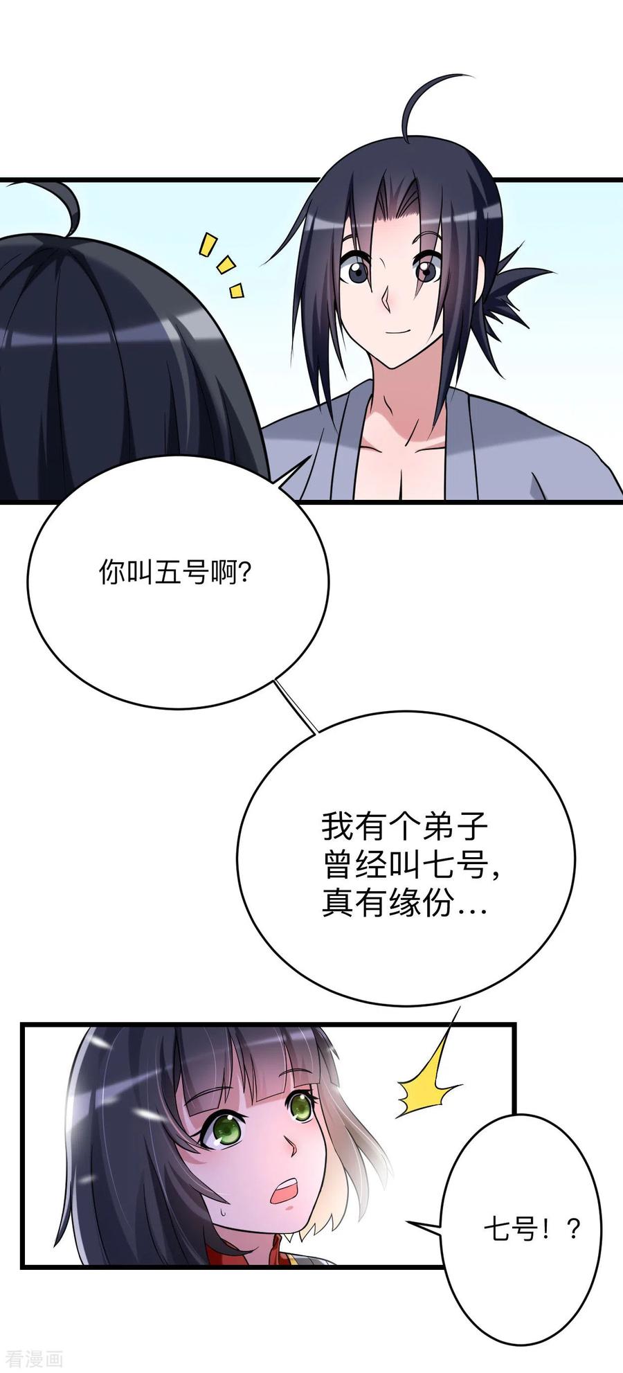 《我的弟子都超神》第96话 中级技能 第21页