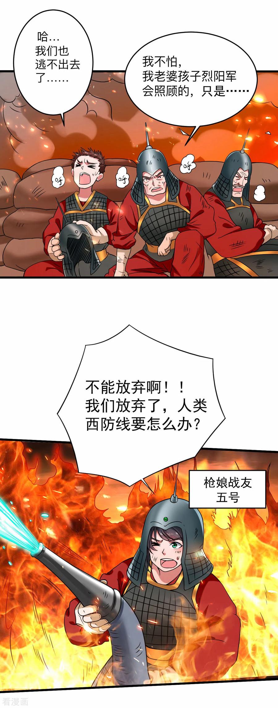《我的弟子都超神》第96话 中级技能 第5页
