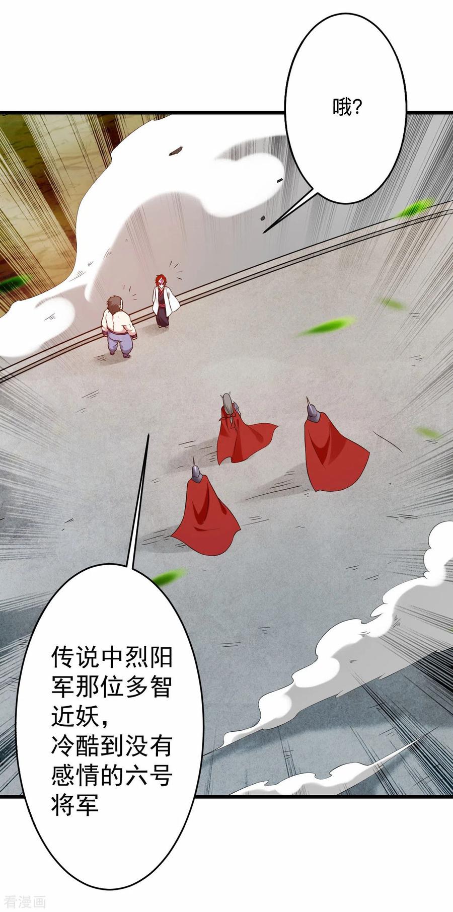 《我的弟子都超神》第96话 中级技能 第33页