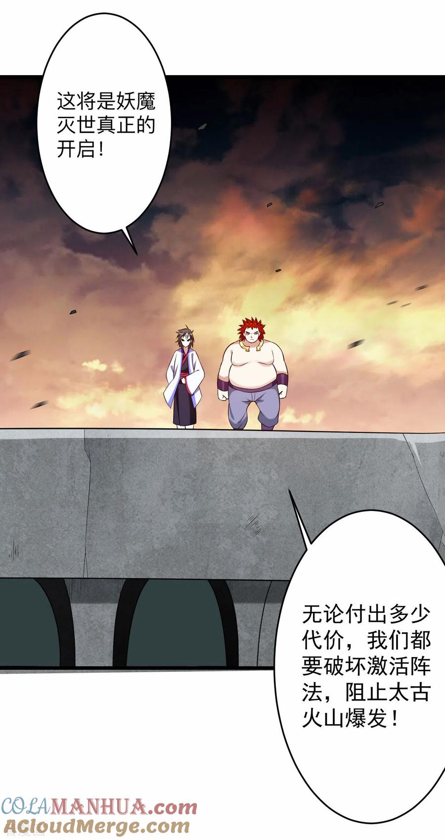 《我的弟子都超神》第96话 中级技能 第31页