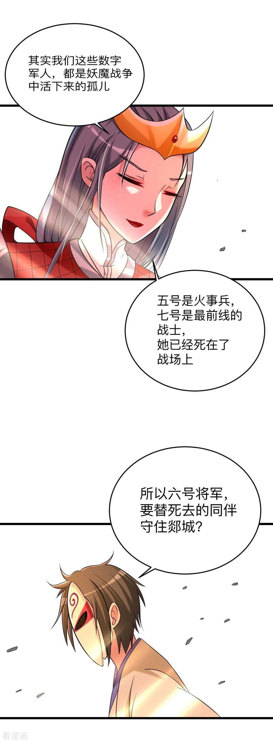 《我的弟子都超神》第96话 中级技能 第38页