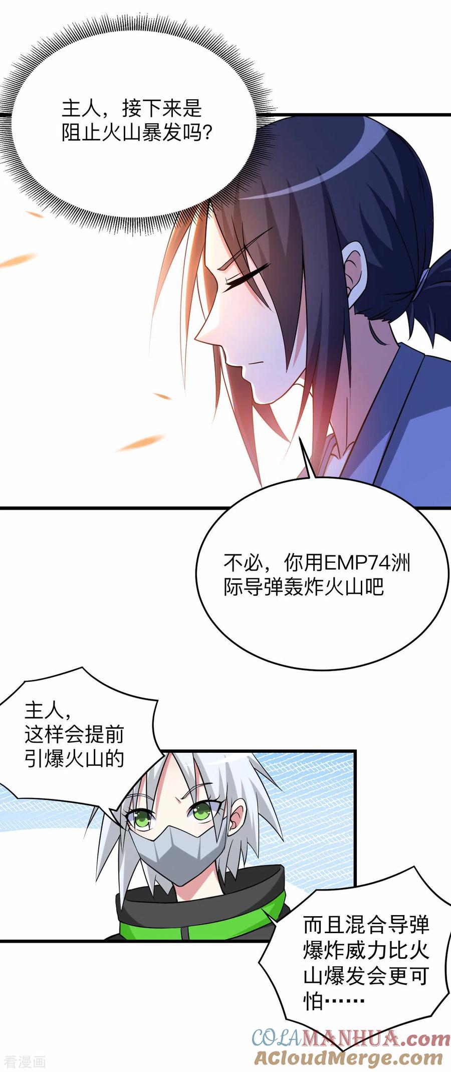 《我的弟子都超神》第97话 全员锁定！ 第37页