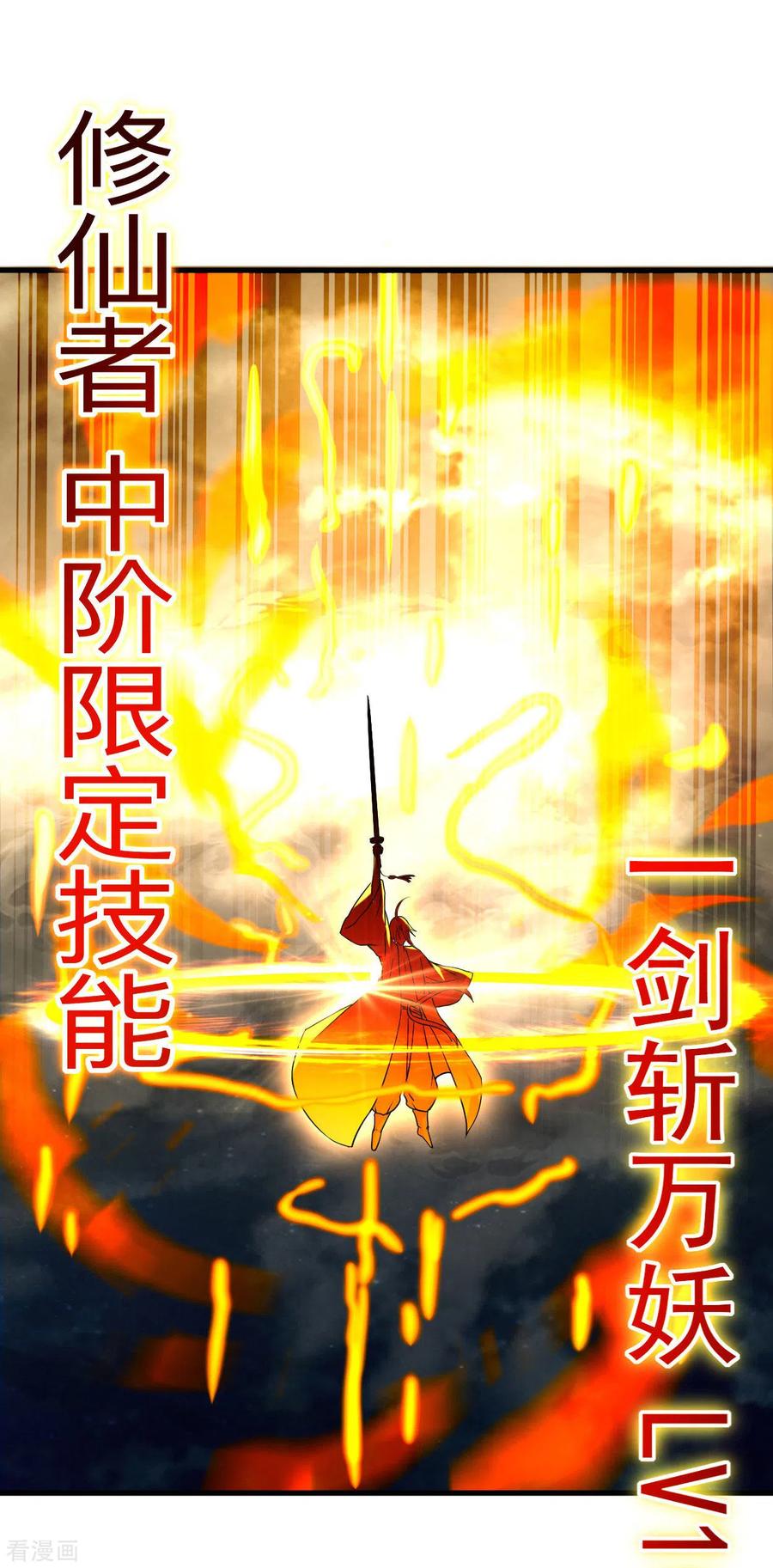 《我的弟子都超神》第97话 全员锁定！ 第16页