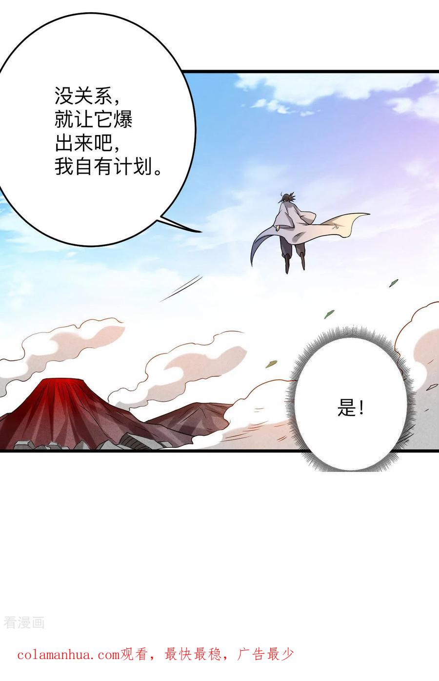 《我的弟子都超神》第97话 全员锁定！ 第38页