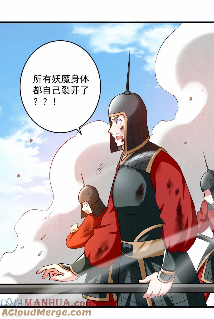 《我的弟子都超神》第97话 全员锁定！ 第33页