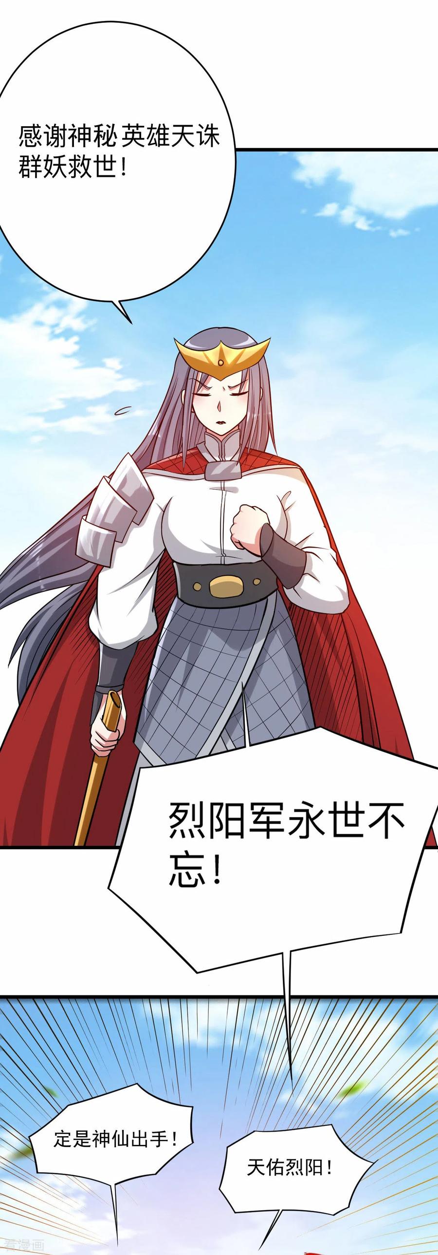 《我的弟子都超神》第97话 全员锁定！ 第34页
