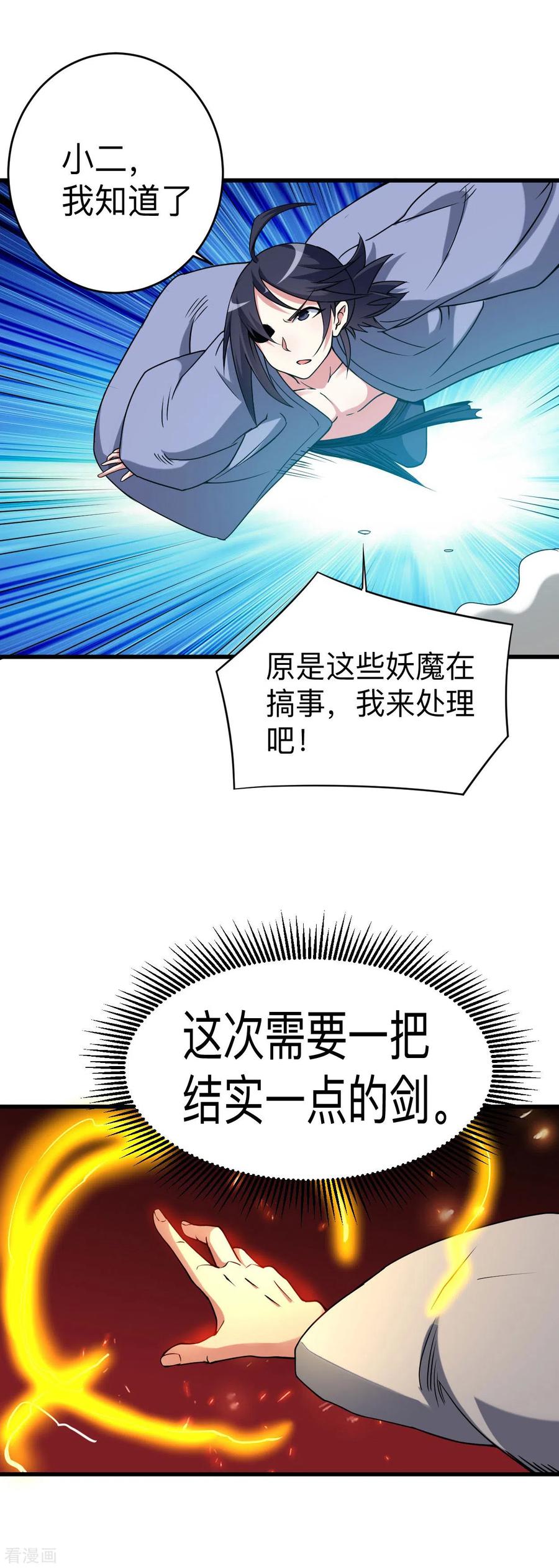 《我的弟子都超神》第97话 全员锁定！ 第12页