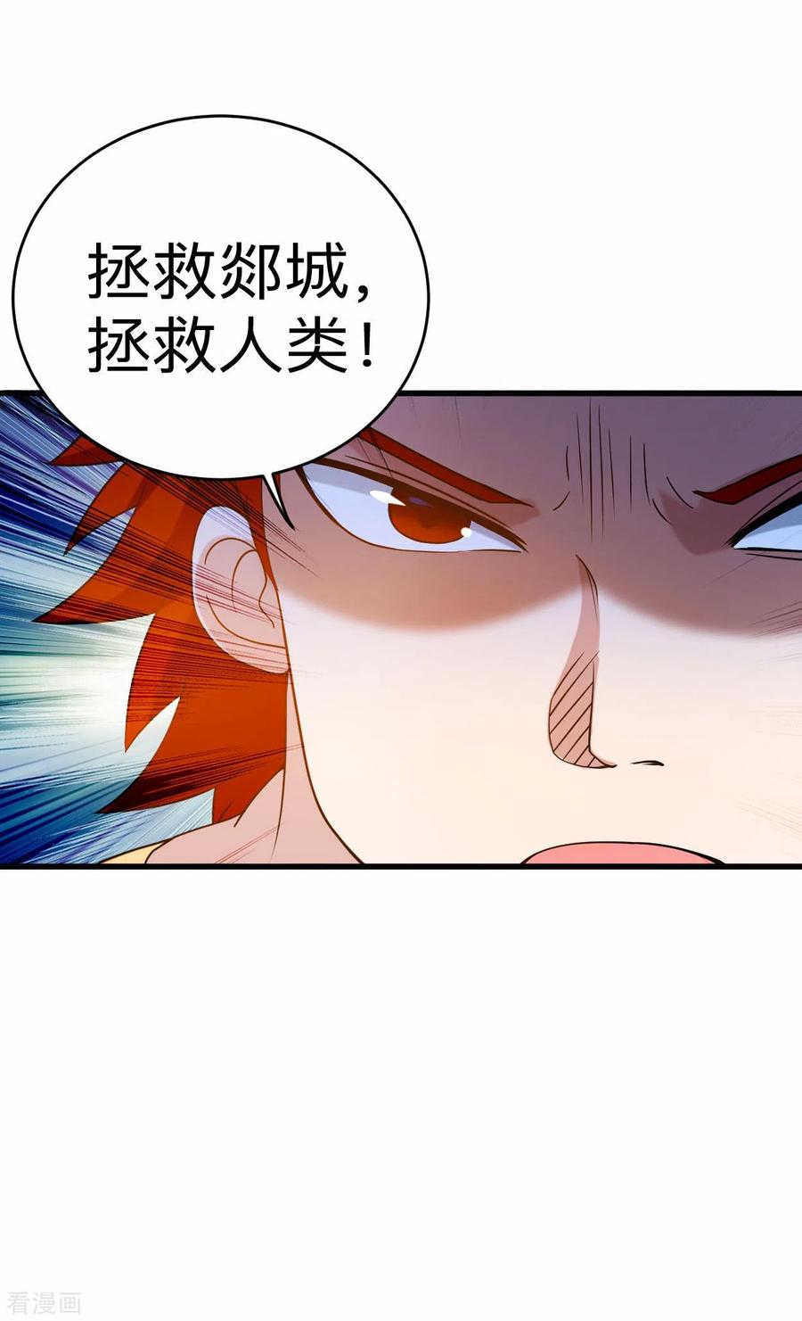 《我的弟子都超神》第97话 全员锁定！ 第8页