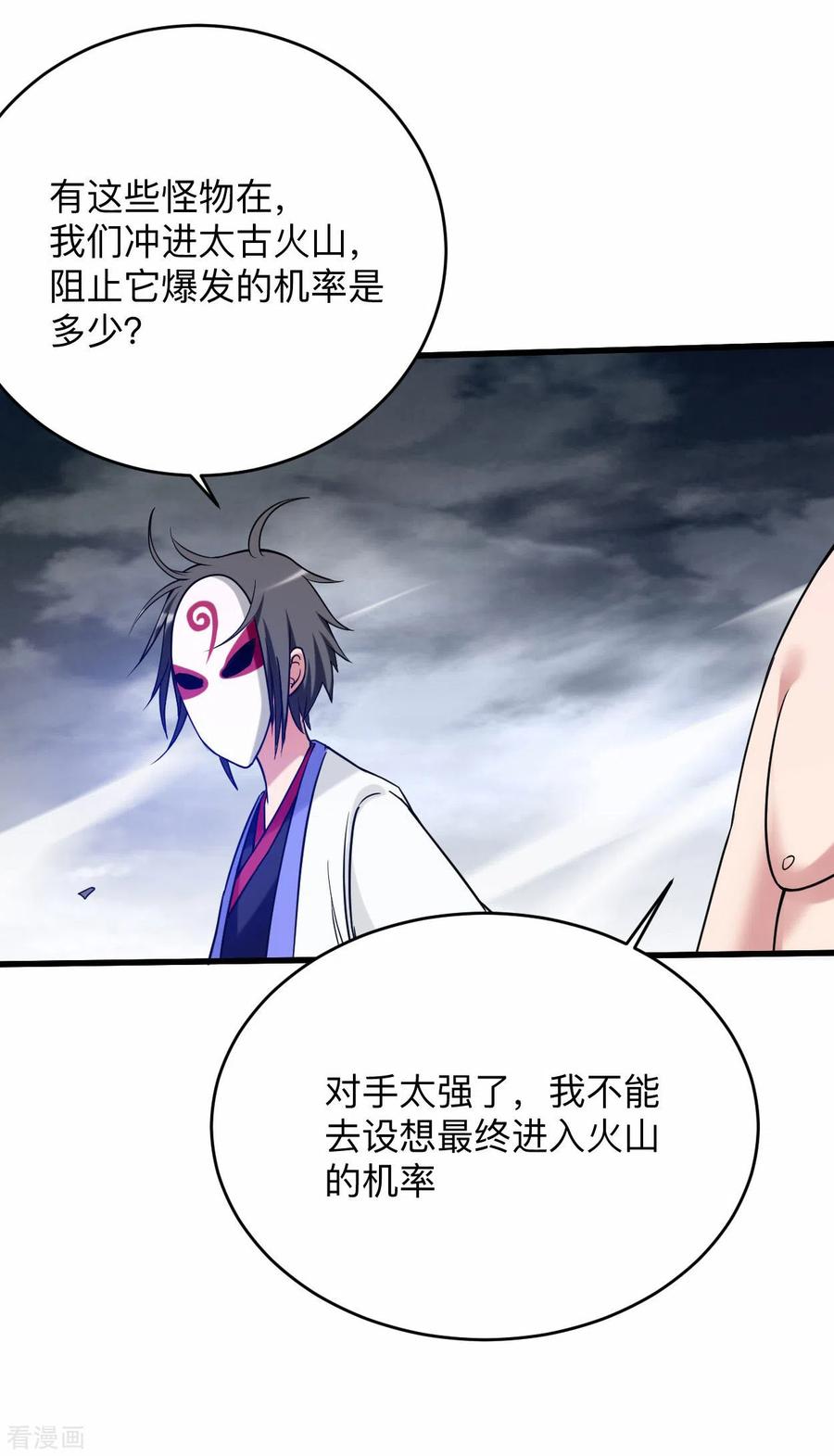 《我的弟子都超神》第97话 全员锁定！ 第6页