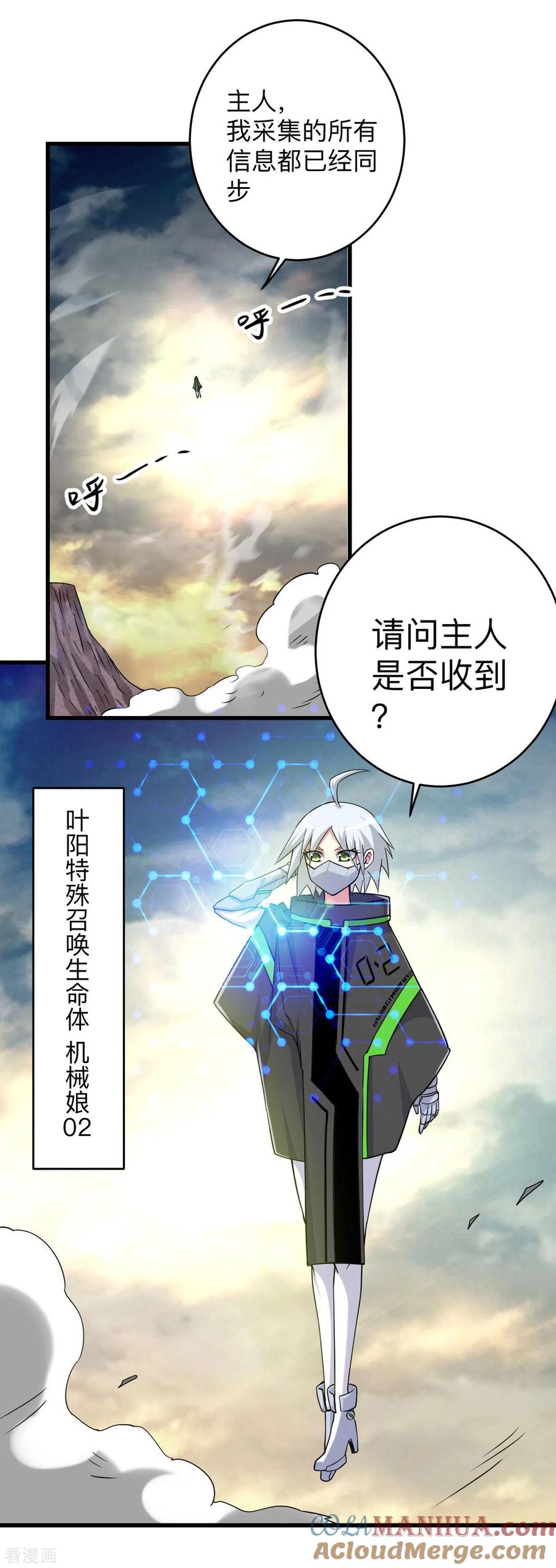 《我的弟子都超神》第97话 全员锁定！ 第11页