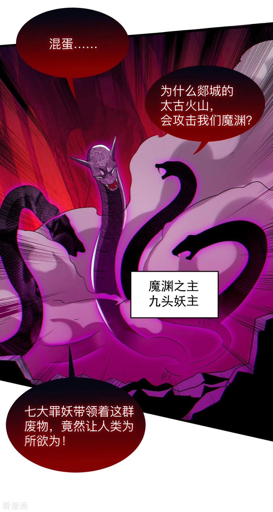 《我的弟子都超神》第98话 以牙还牙！ 第20页