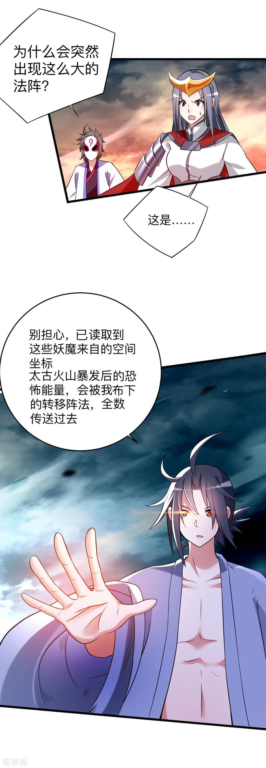 《我的弟子都超神》第98话 以牙还牙！ 第10页