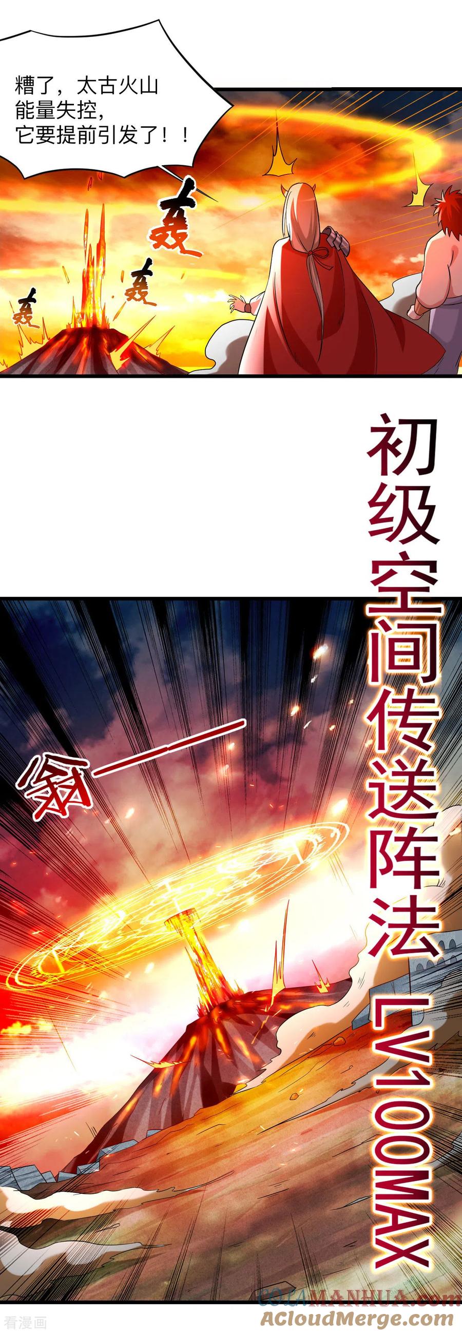 《我的弟子都超神》第98话 以牙还牙！ 第9页