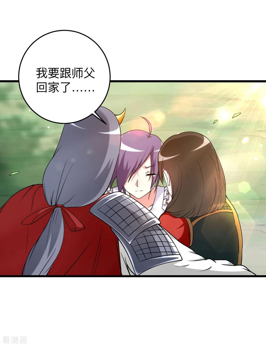 《我的弟子都超神》第98话 以牙还牙！ 第24页