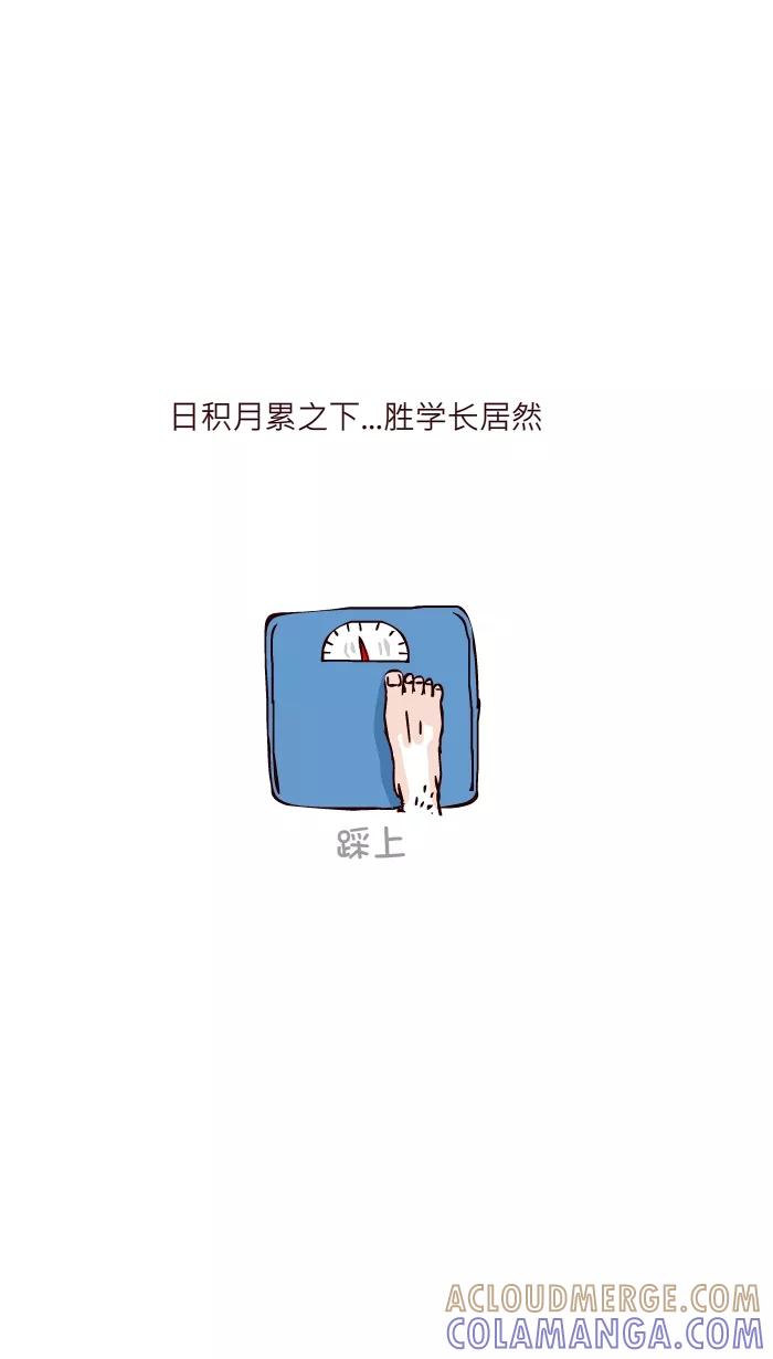 《我的抖M男友》[第10话] 身材 第5页