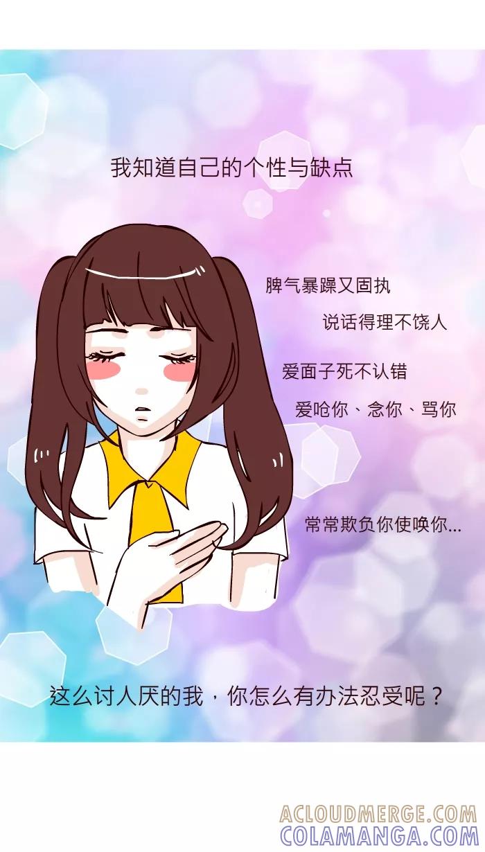 《我的抖M男友》[第11话] 喜欢的理由 第5页