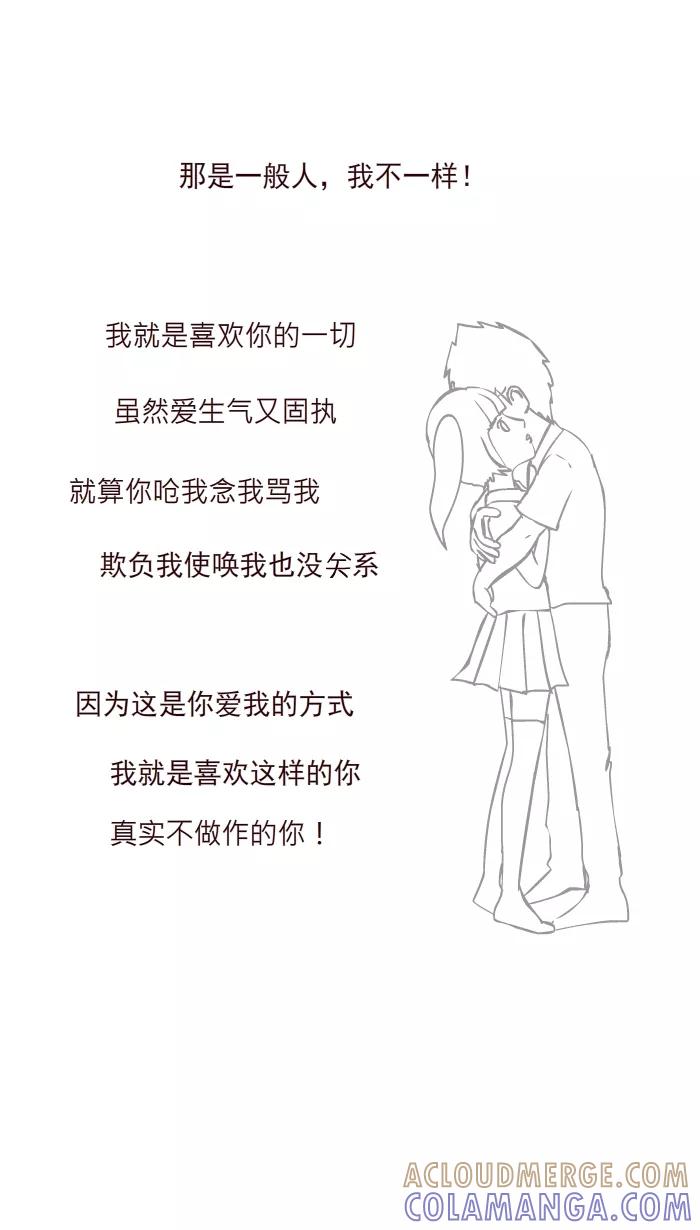 《我的抖M男友》[第11话] 喜欢的理由 第8页