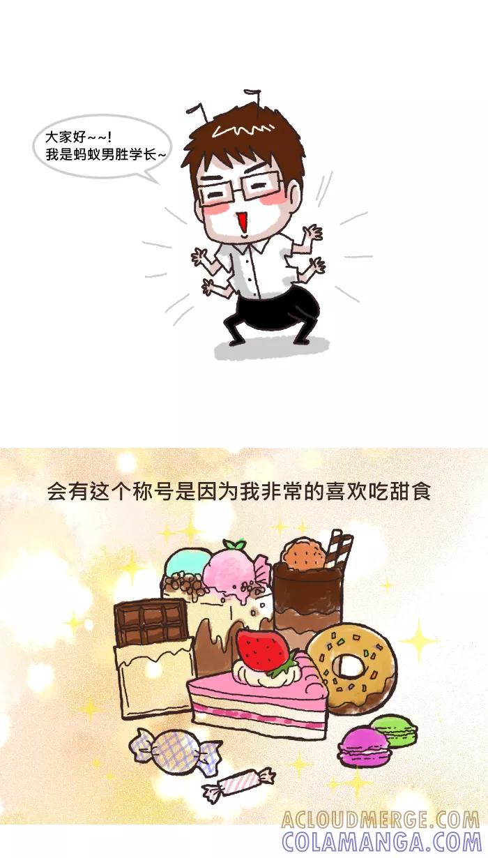 《我的抖M男友》[第15话] 蚂蚁男友 第5页