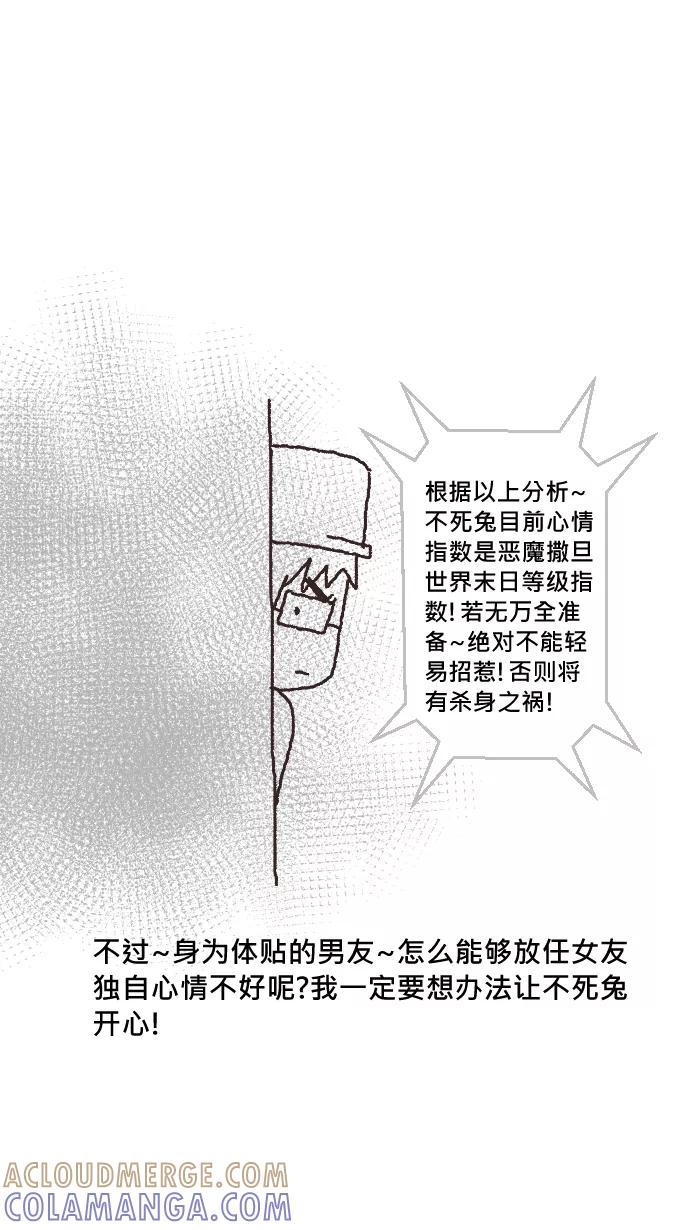 《我的抖M男友》[第16话] 对付姨妈之法 第4页