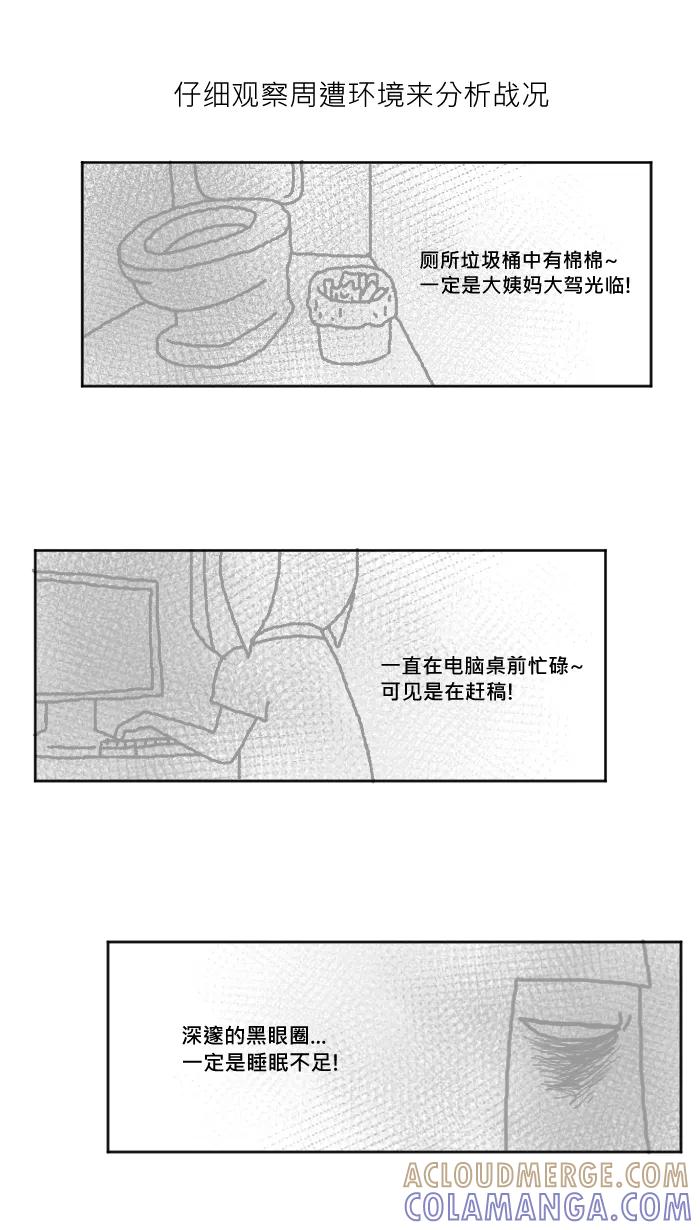 《我的抖M男友》[第16话] 对付姨妈之法 第3页