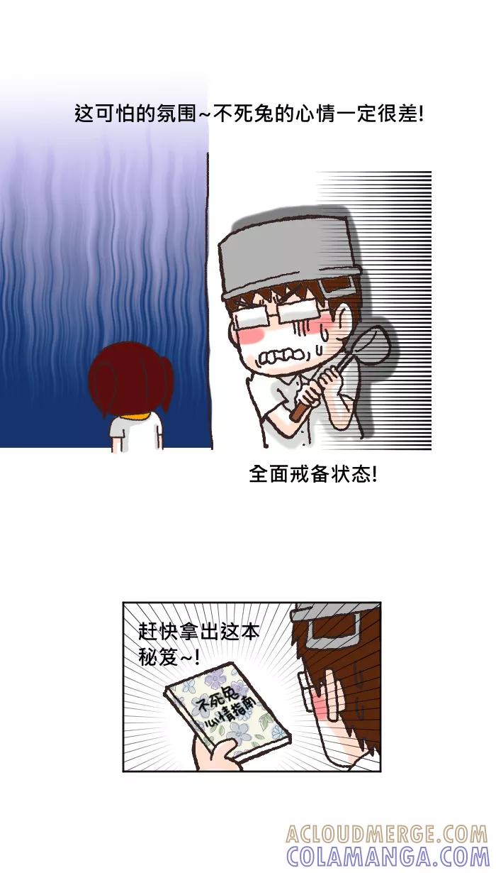 《我的抖M男友》[第16话] 对付姨妈之法 第2页